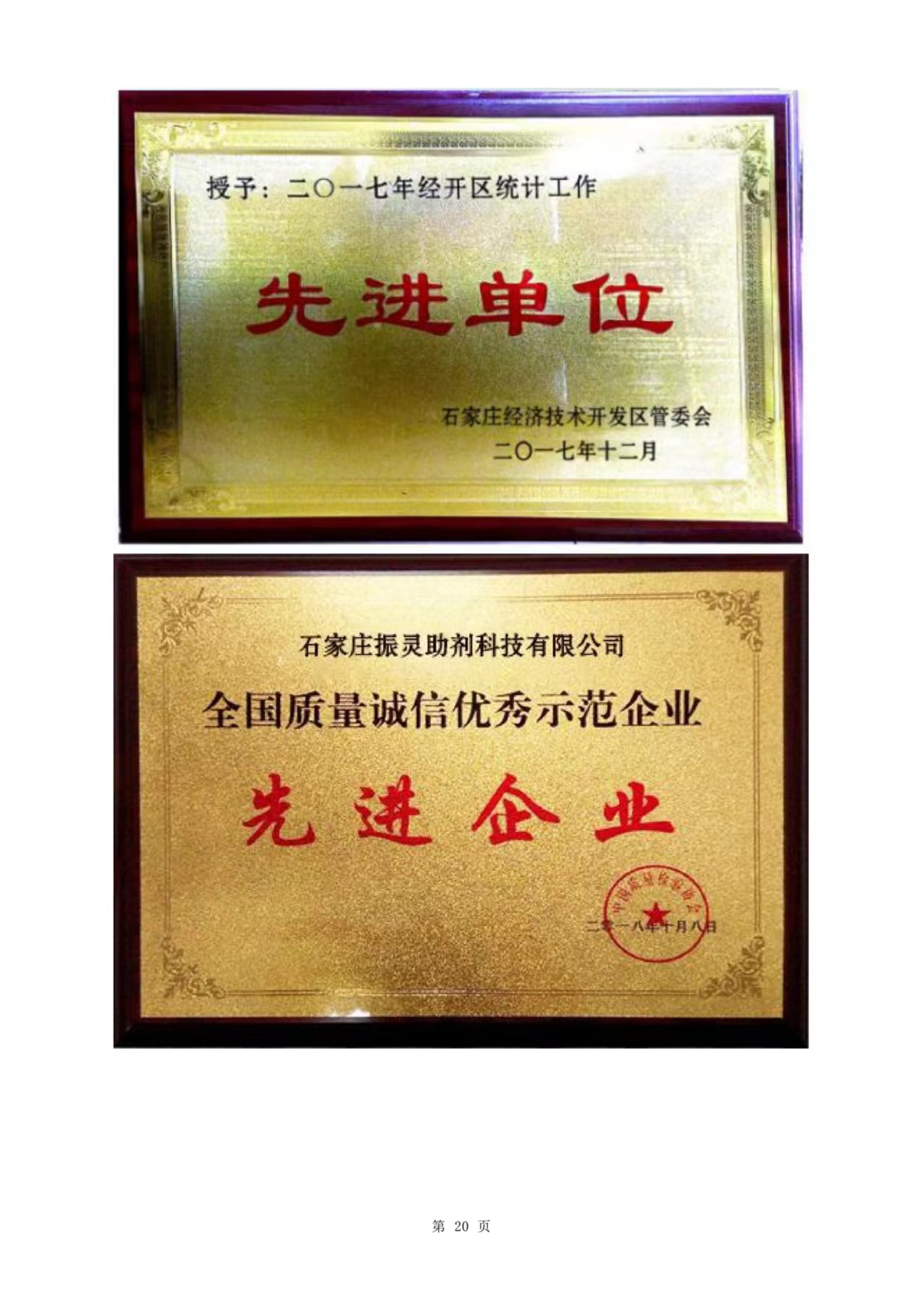 全國(guó)質(zhì)量誠(chéng)信優(yōu)秀示范企業(yè)