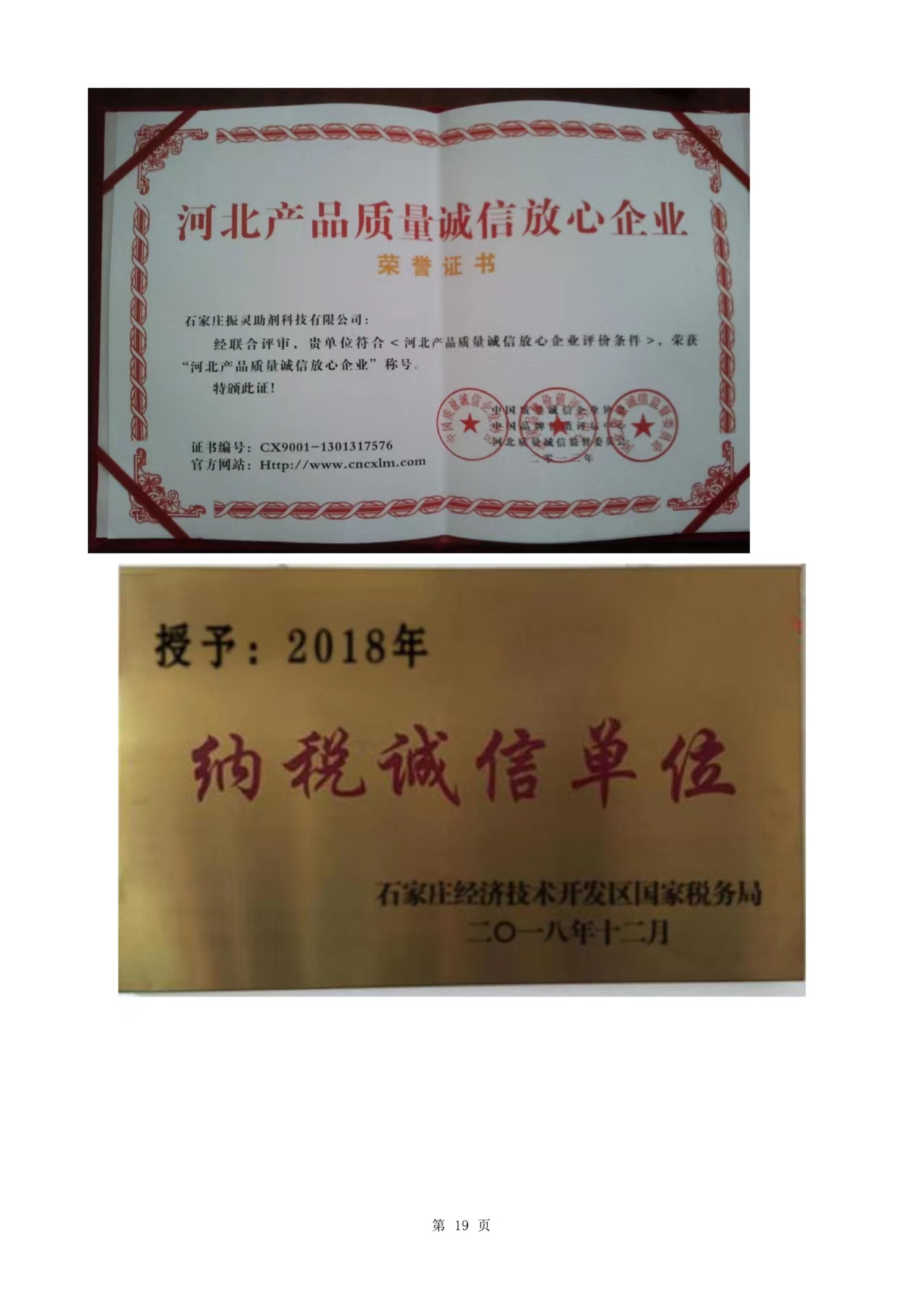 河北省產(chǎn)品質(zhì)量誠(chéng)信放心企業(yè)