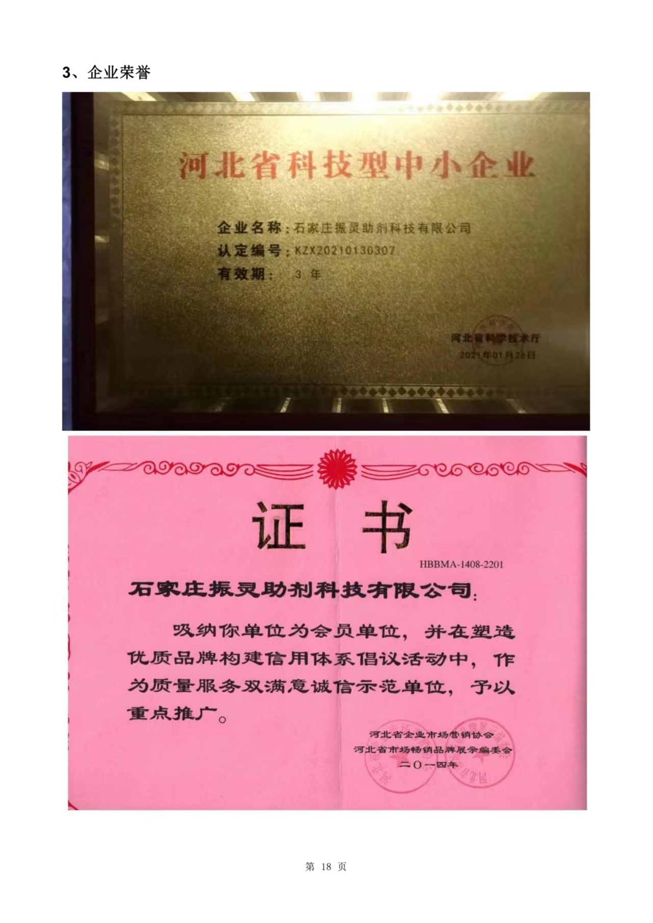 河北省質(zhì)量服務(wù)及滿意誠(chéng)信示范單位